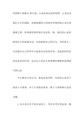 2025年公务员面试备考如何调节出好的心态