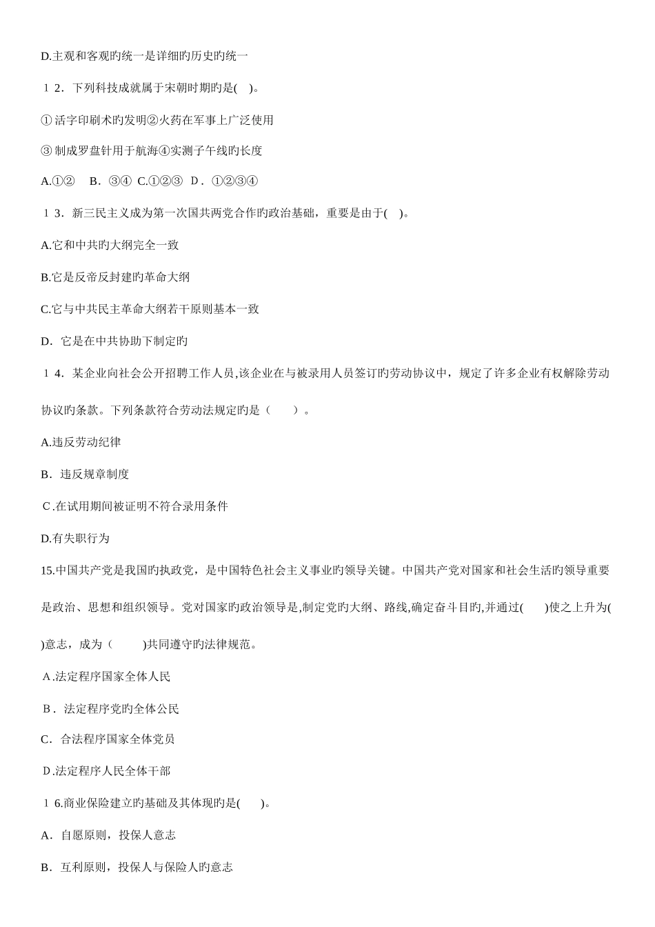 2025年公务员选拔笔试题_第3页