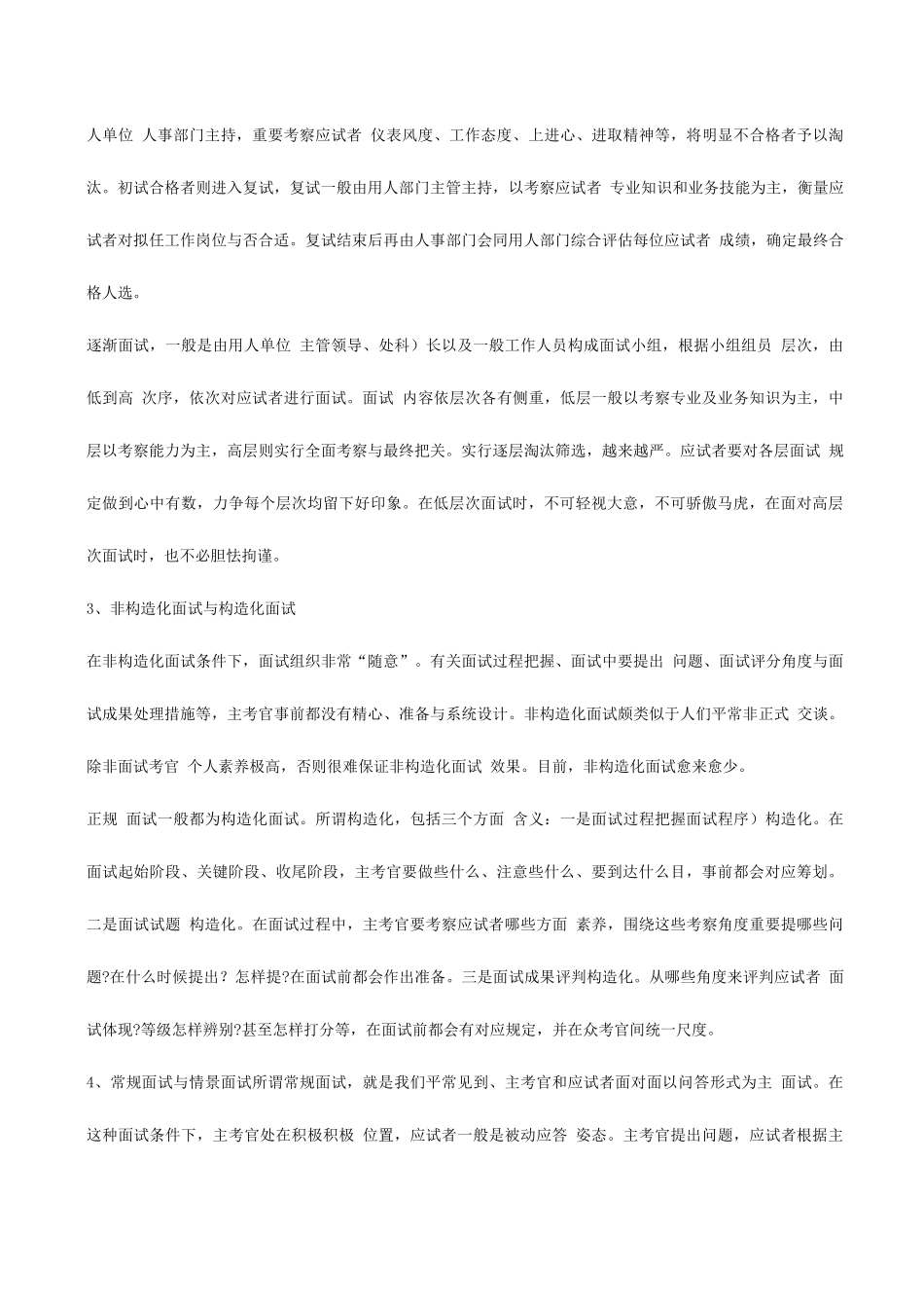 2025年公务员面试基础知识_第2页