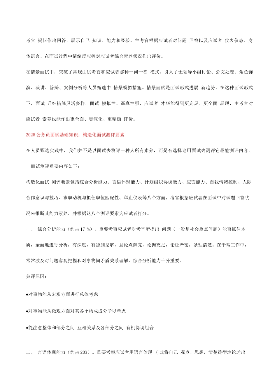 2025年公务员面试基础知识_第3页