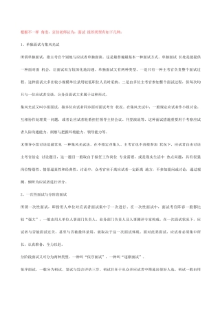 2025年公务员面试基础知识