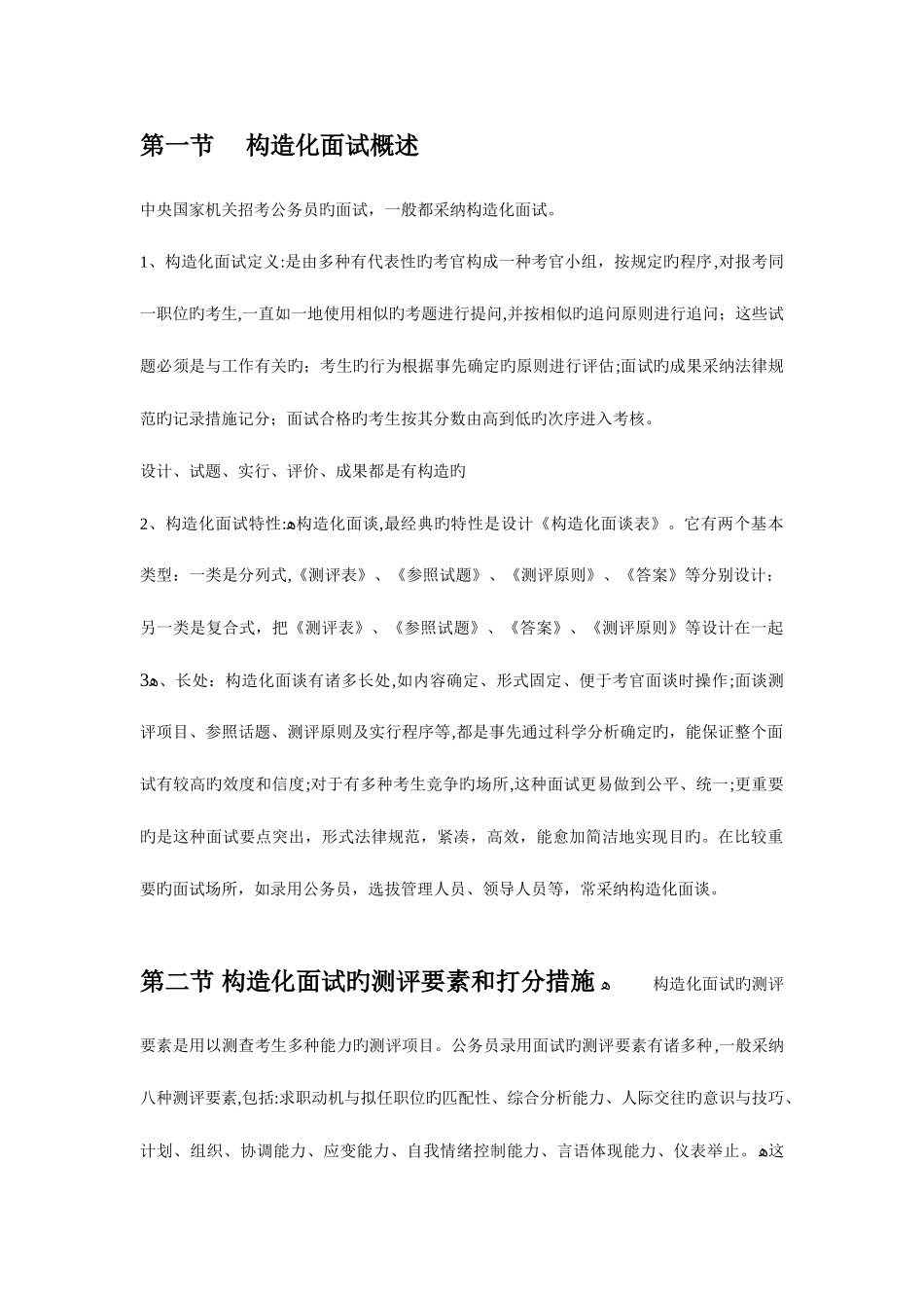 2025年公务员面试常见题型分析及答题要点_第1页