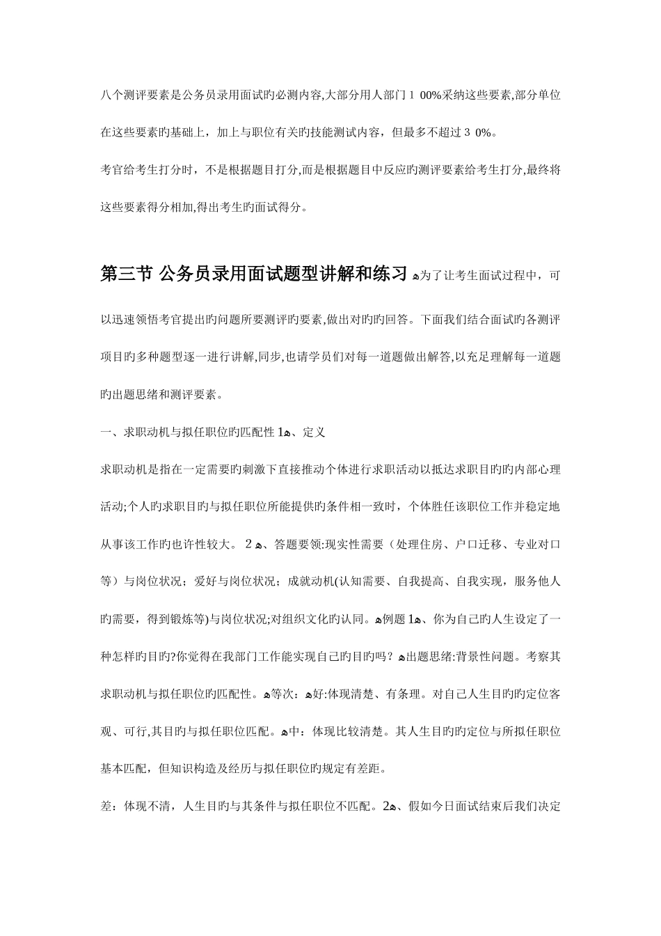 2025年公务员面试常见题型分析及答题要点_第2页