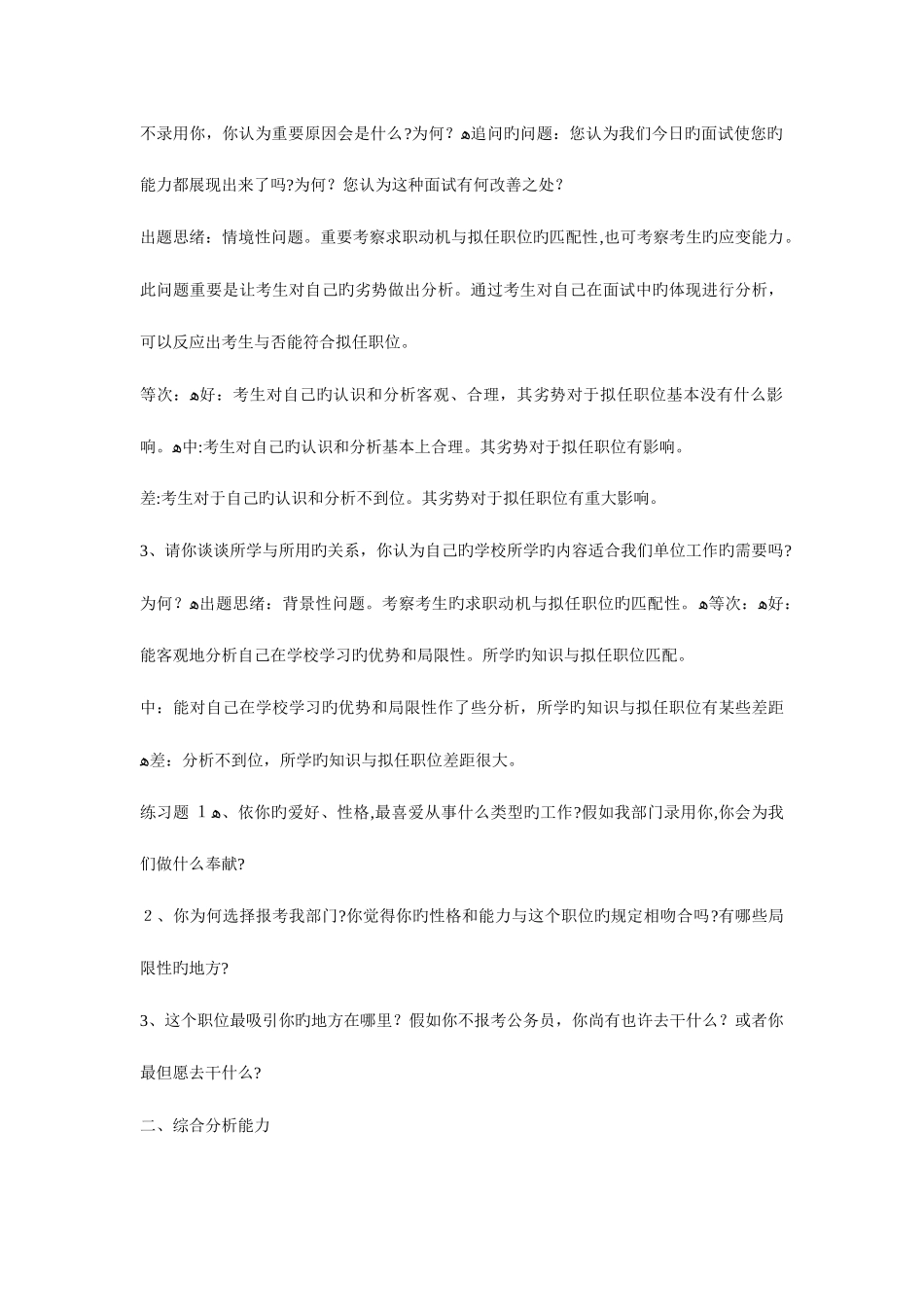 2025年公务员面试常见题型分析及答题要点_第3页