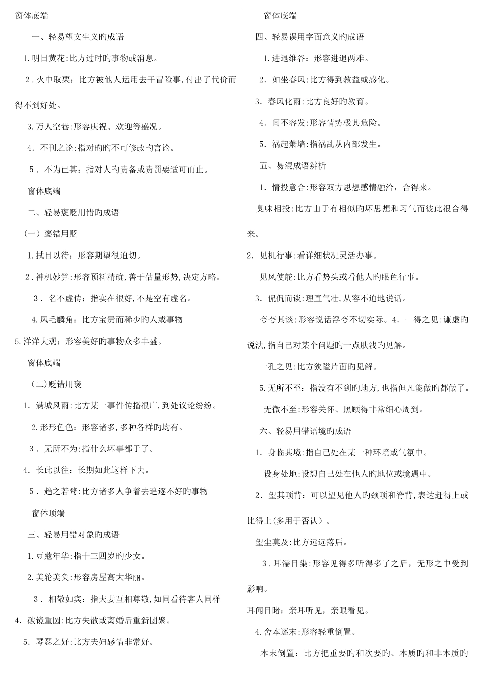 2025年公务员考试高考中考易错词语辨析_第1页