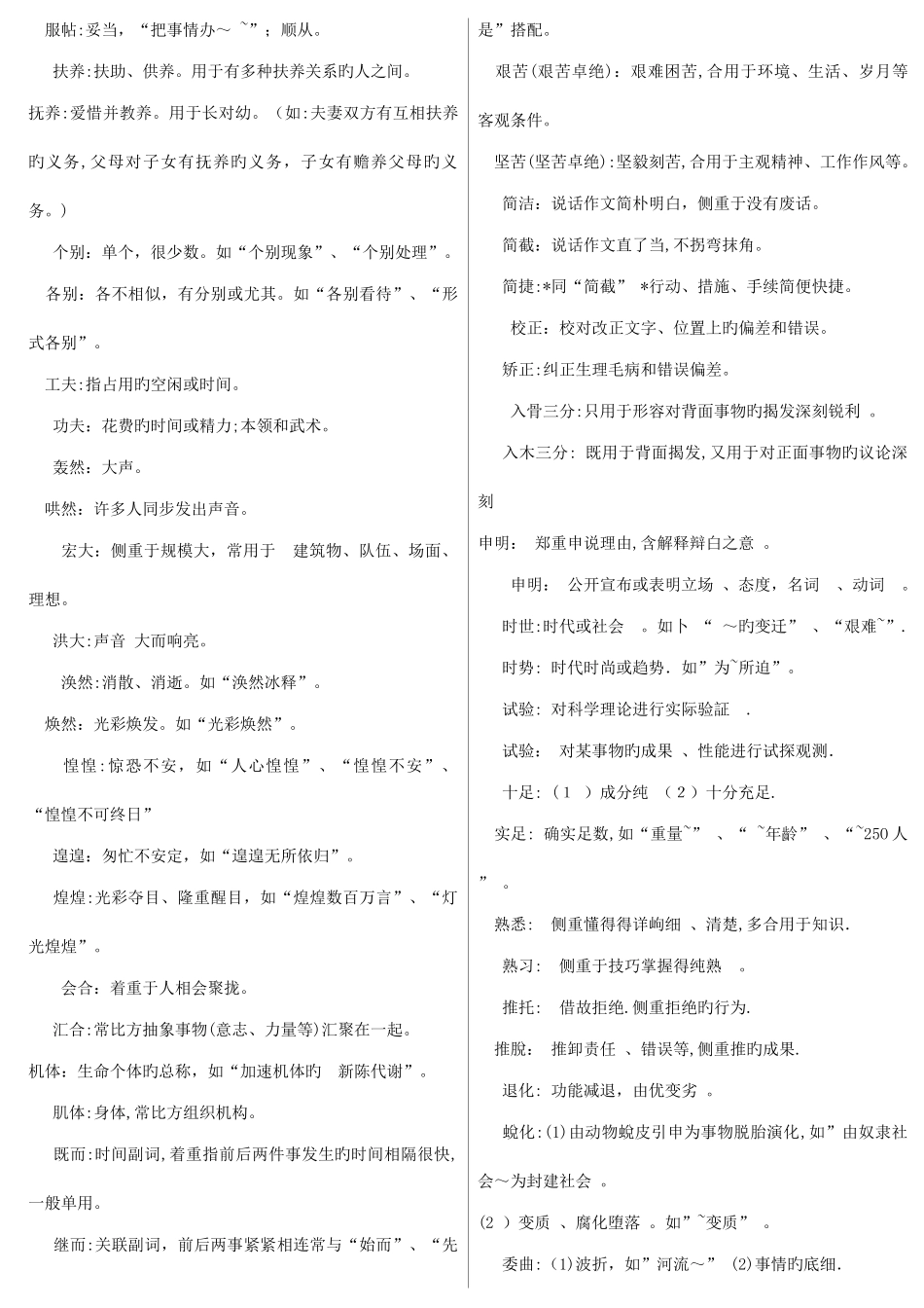 2025年公务员考试高考中考易错词语辨析_第3页