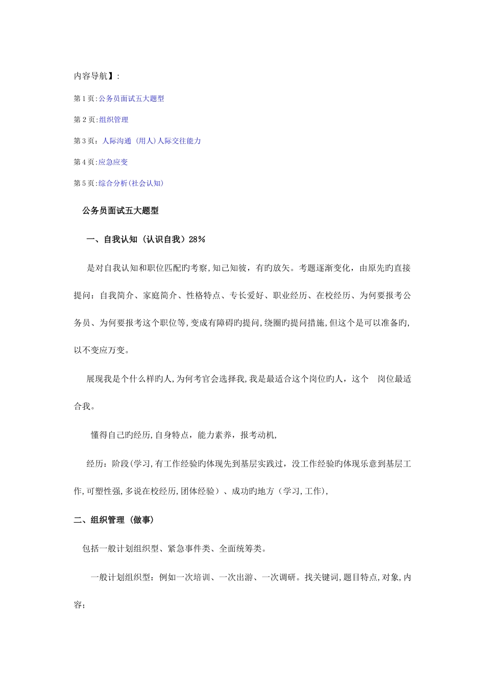 2025年公务员面试五大题型_第1页
