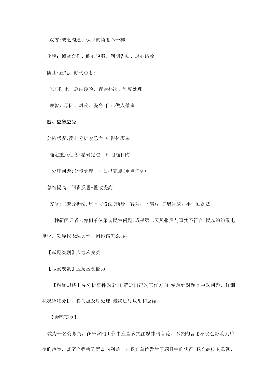 2025年公务员面试五大题型_第3页