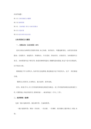 2025年公务员面试五大题型