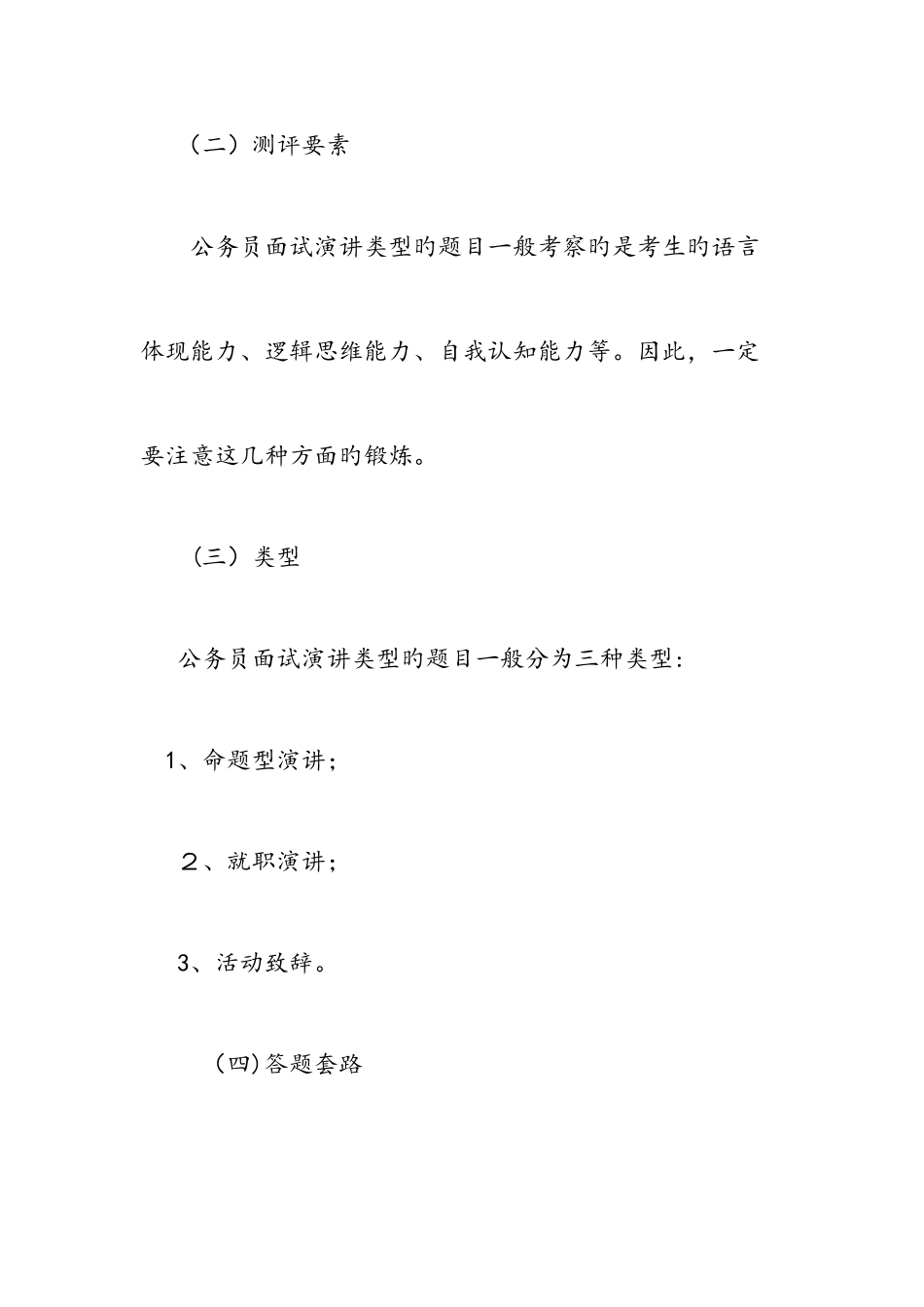 2025年公务员面试演讲漫画串词联想类型试题详解_第3页