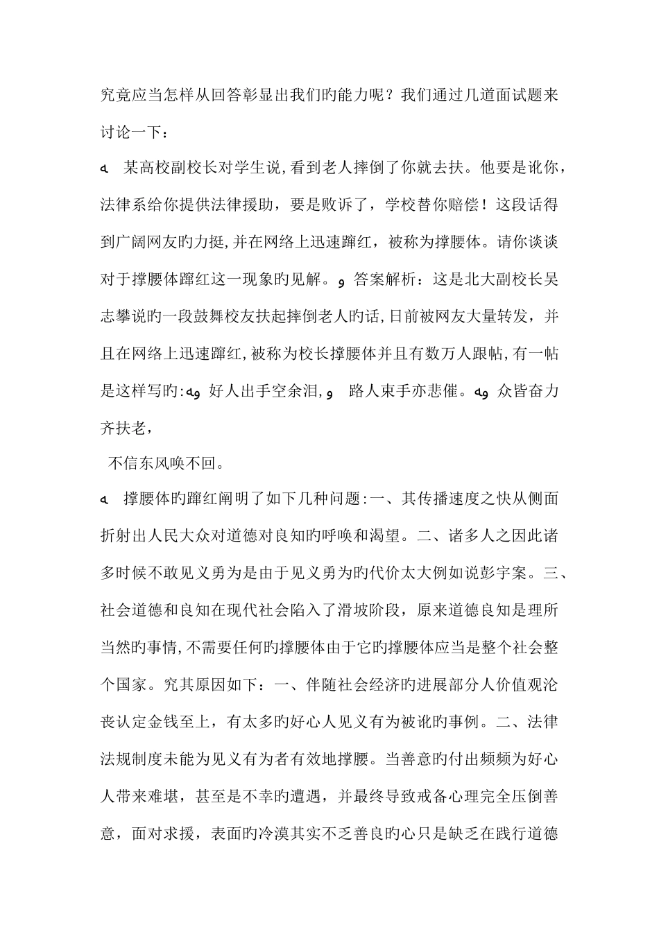 2025年公务员面试技巧要一切以考官为中心_第3页
