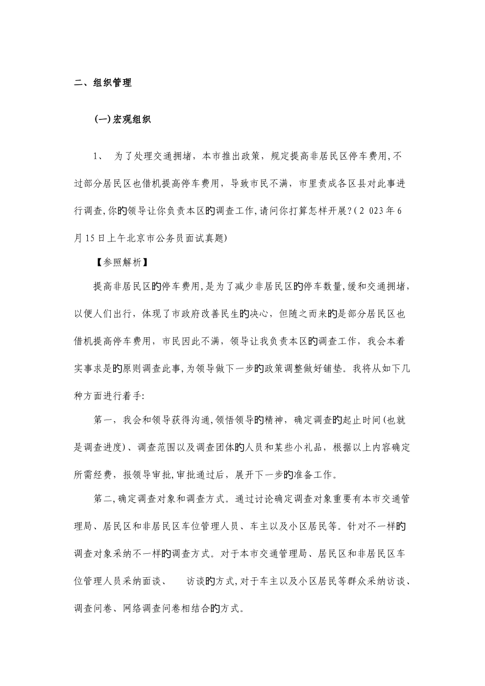 2025年公务员面试组织管理题目大全及解析_第1页