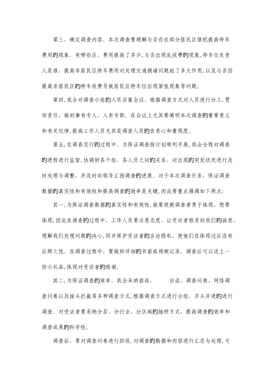 2025年公务员面试组织管理题目大全及解析_第2页