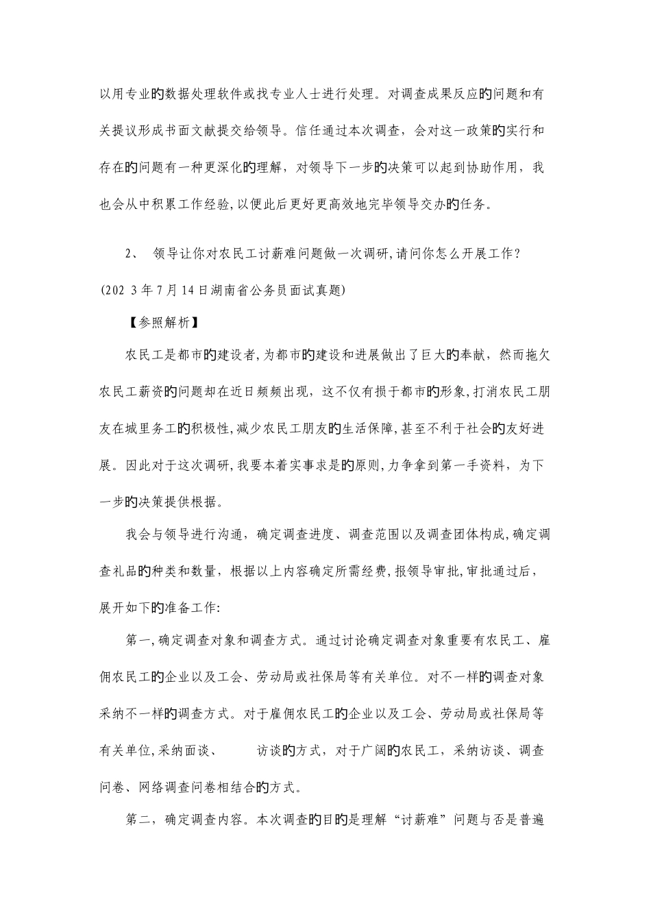 2025年公务员面试组织管理题目大全及解析_第3页