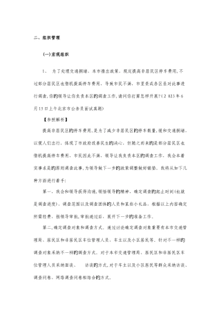 2025年公务员面试组织管理题目大全及解析