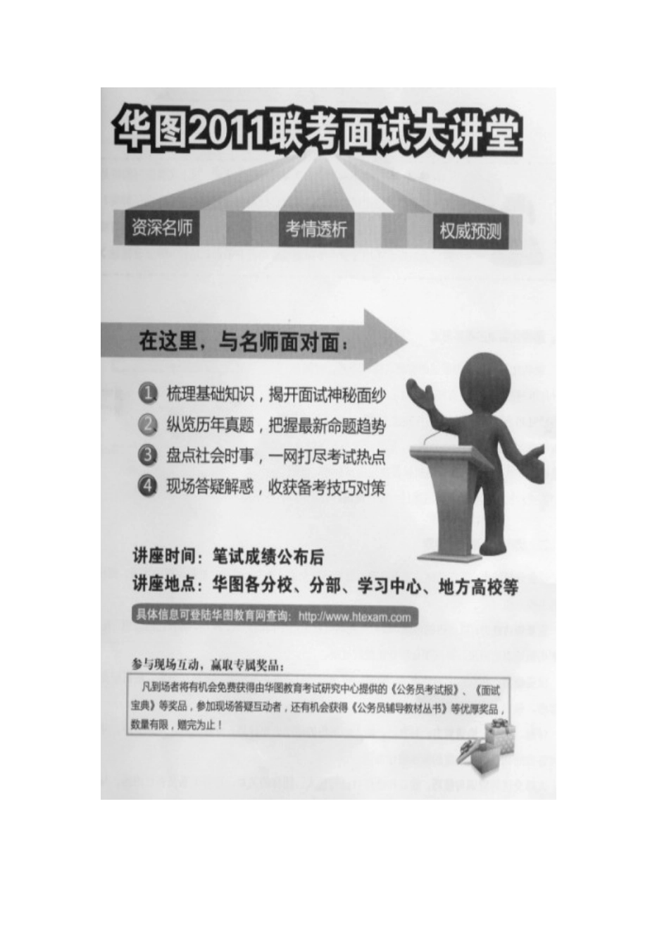 2025年公务员面试大讲堂_第1页