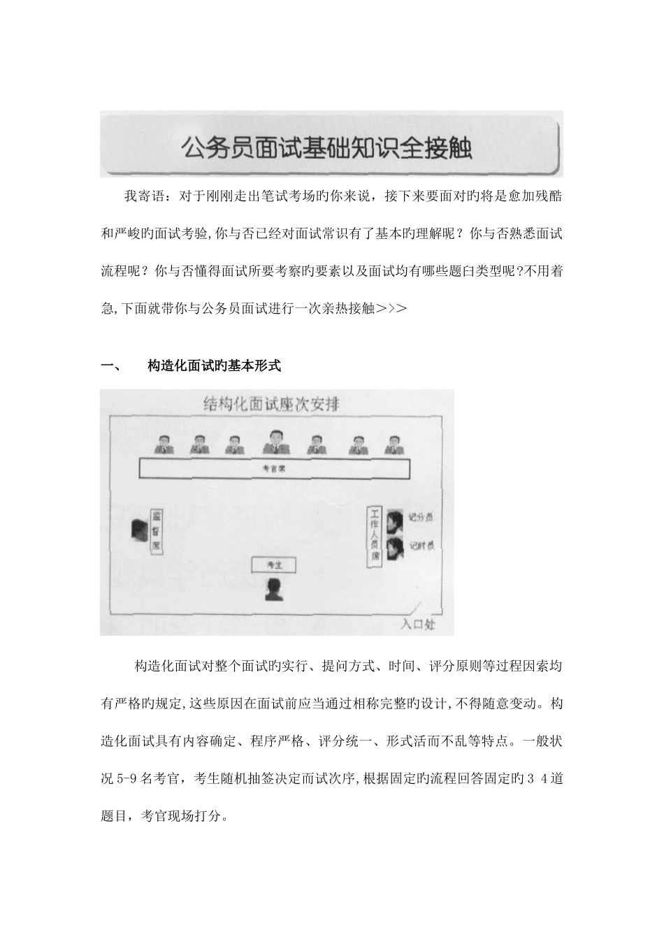 2025年公务员面试大讲堂_第2页