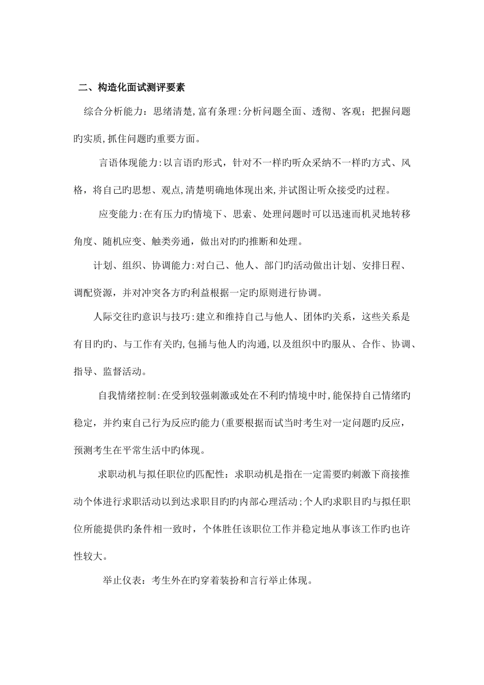 2025年公务员面试大讲堂_第3页