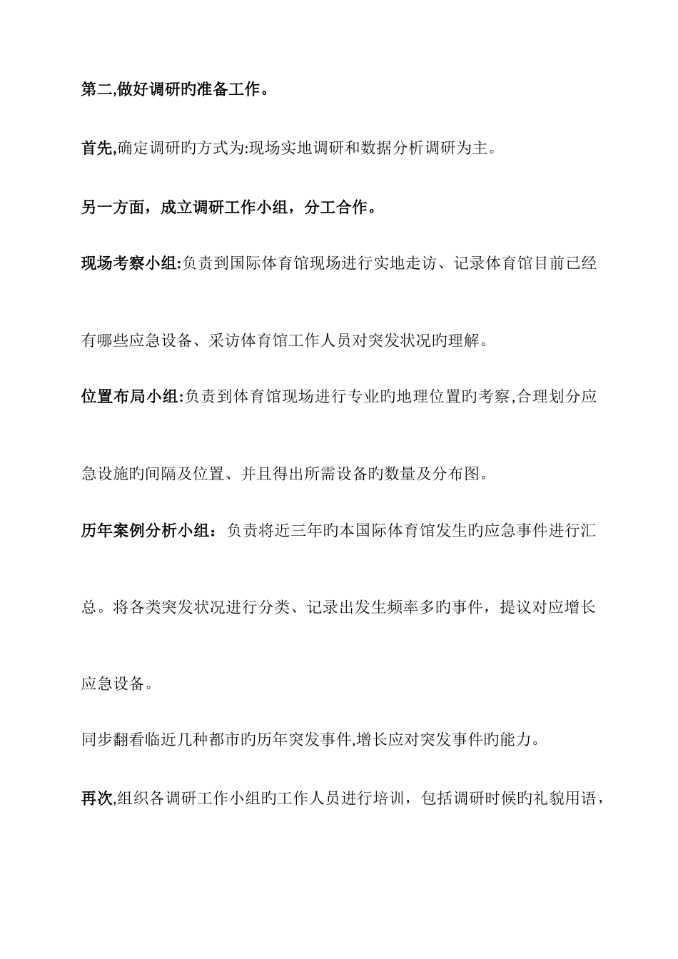 2025年公务员面试组织管理题模板_第2页