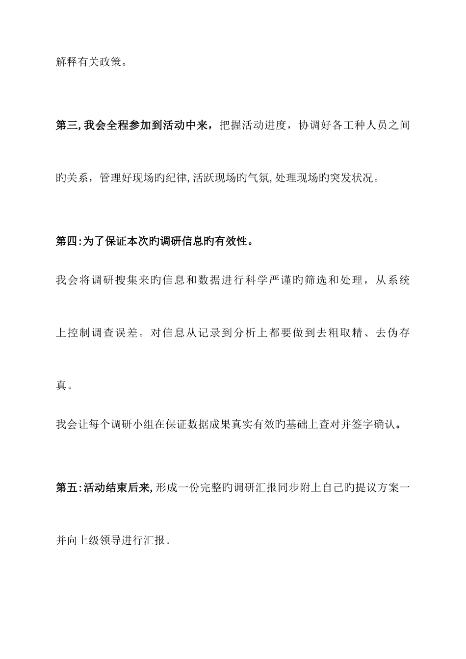 2025年公务员面试组织管理题模板_第3页