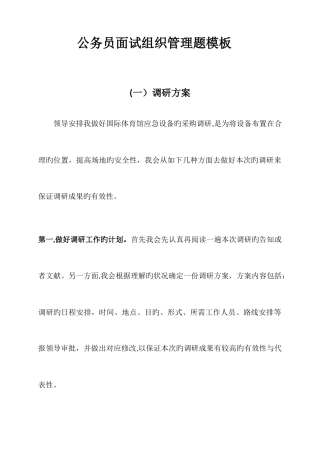2025年公务员面试组织管理题模板
