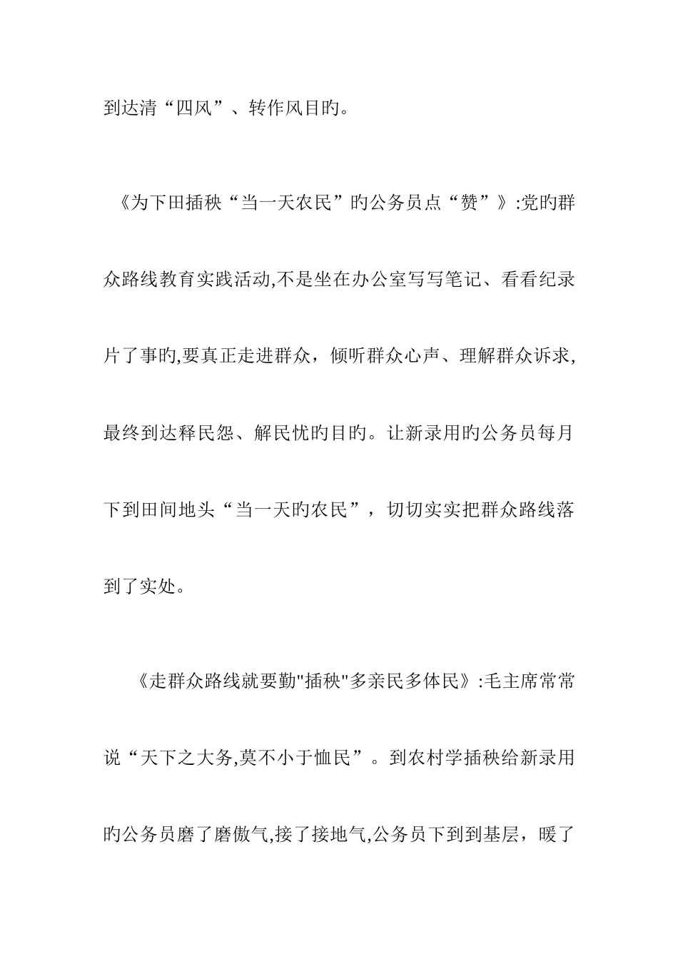 2025年公务员面试热点公务员试用期学插秧_第3页
