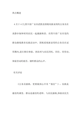 2025年公务员面试热点公务员试用期学插秧