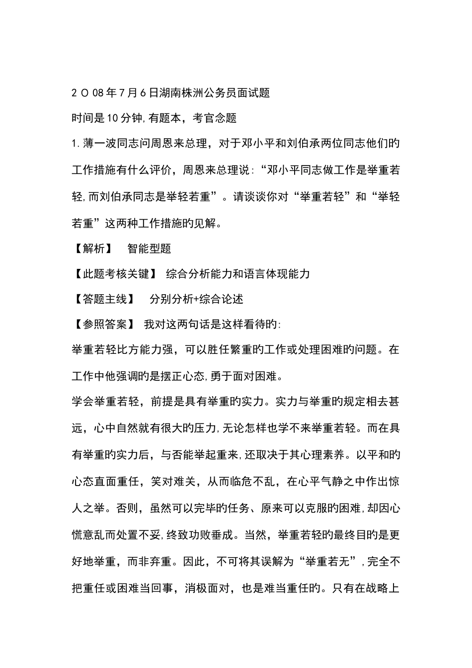 2025年公务员面试真题道_第1页