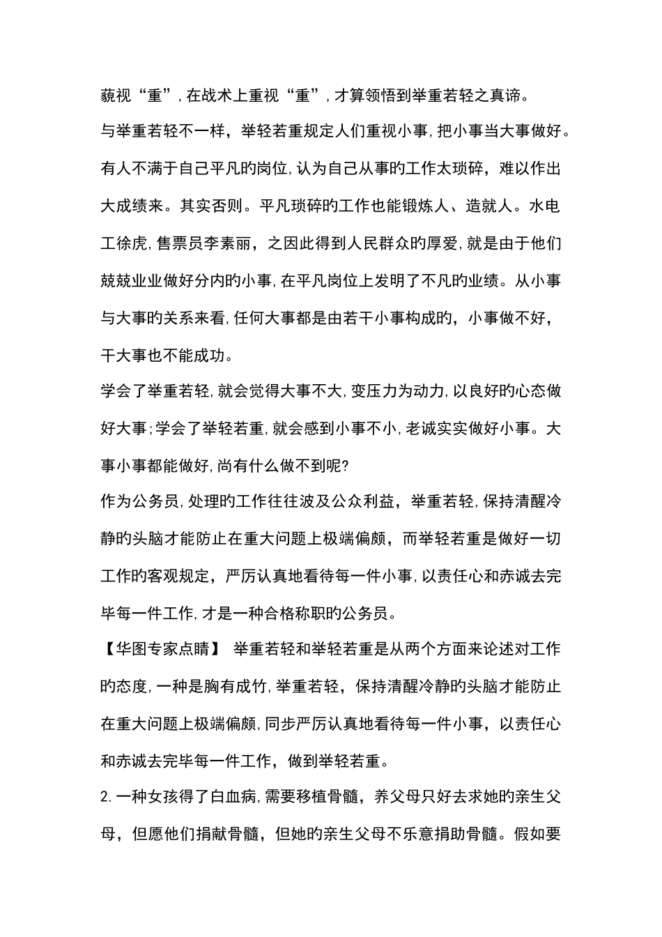 2025年公务员面试真题道_第2页