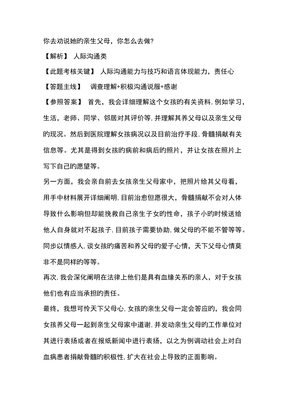 2025年公务员面试真题道_第3页