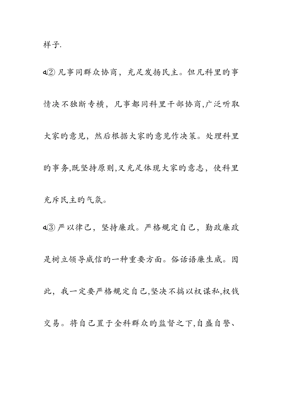 2025年公务员面试情景模拟试题答辩实例_第2页