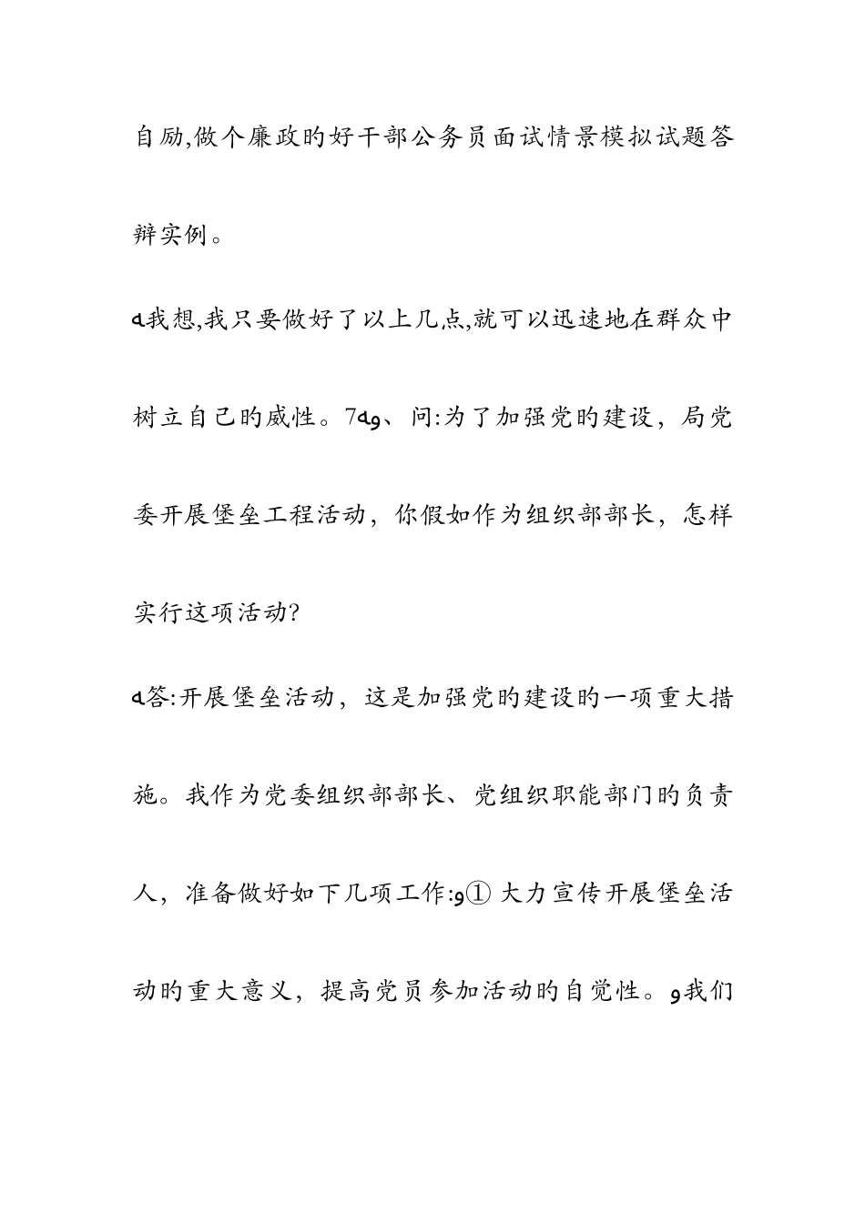 2025年公务员面试情景模拟试题答辩实例_第3页