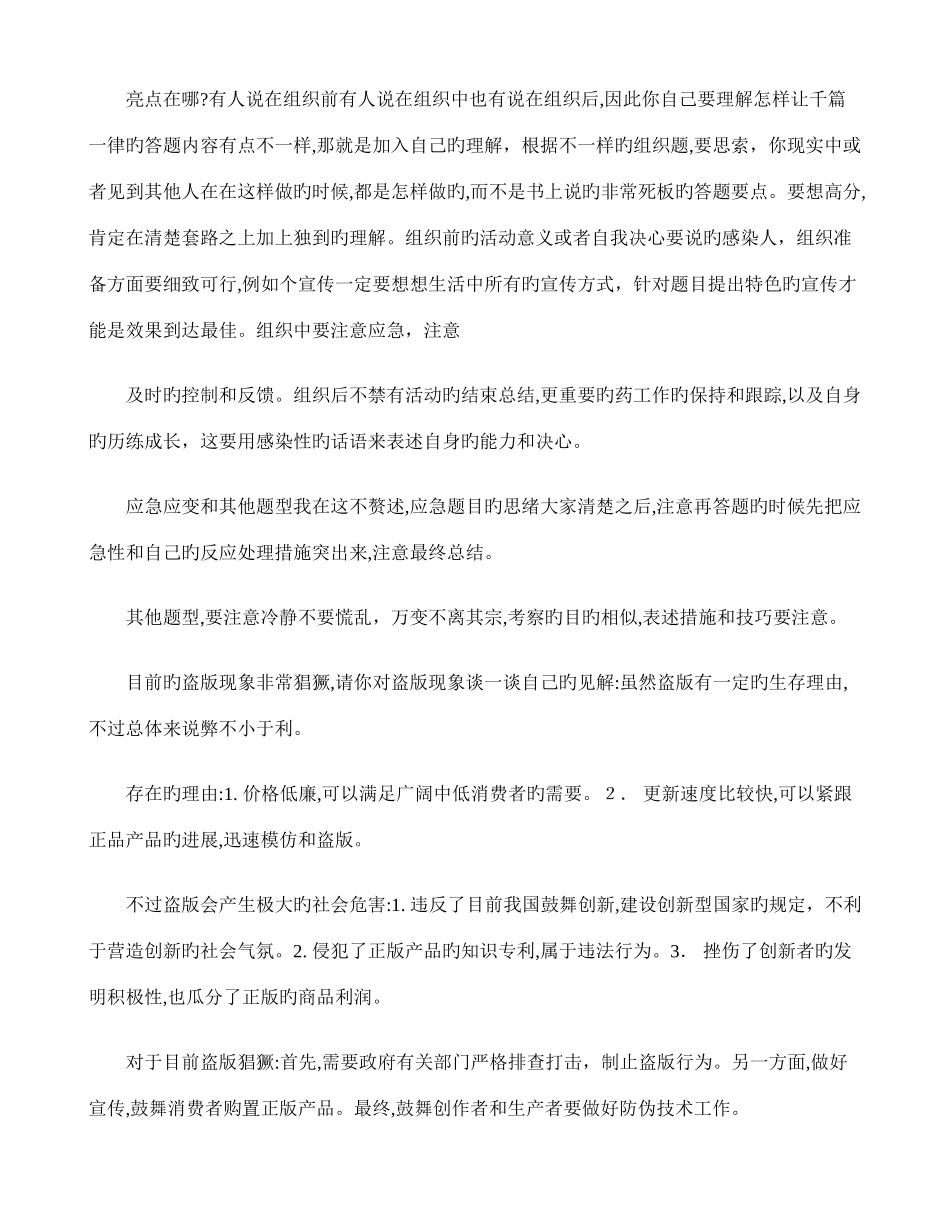 2025年公务员面试经验及题真题和解析讲解_第3页