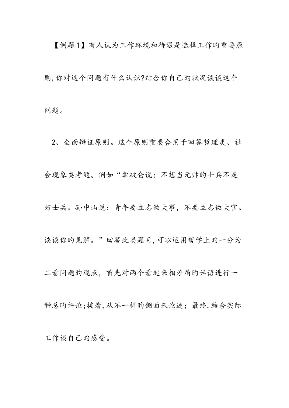 2025年公务员面试诀窍揭秘附录篇_第2页