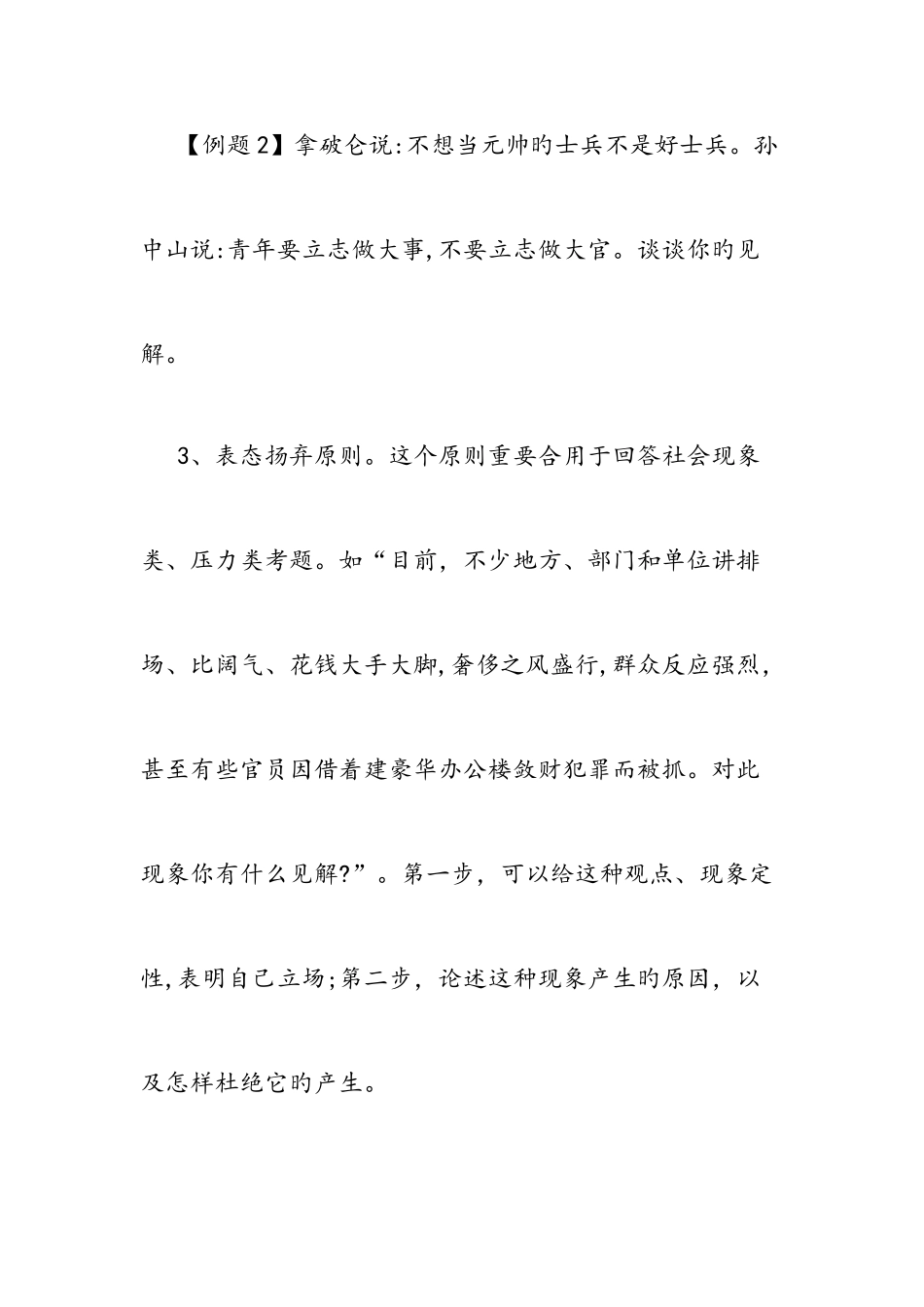 2025年公务员面试诀窍揭秘附录篇_第3页