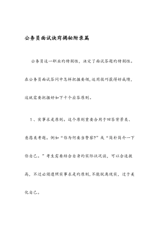 2025年公务员面试诀窍揭秘附录篇