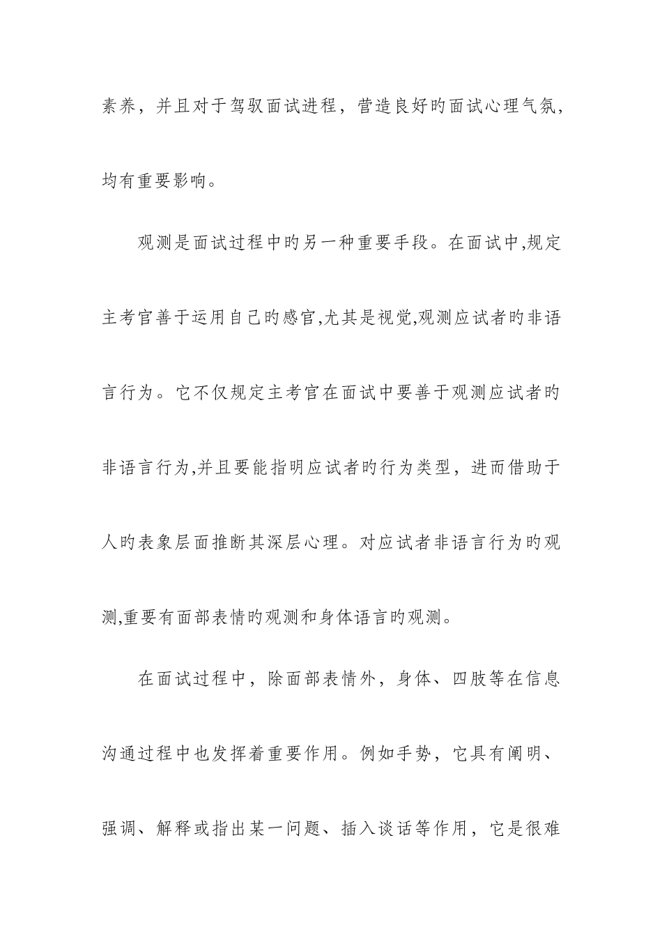 2025年公务员面试特点面试题目及答案解析面试测评的特点和程序经典资料_第2页