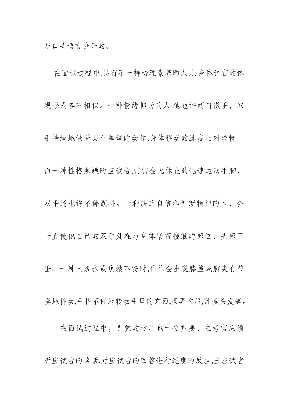 2025年公务员面试特点面试题目及答案解析面试测评的特点和程序经典资料_第3页