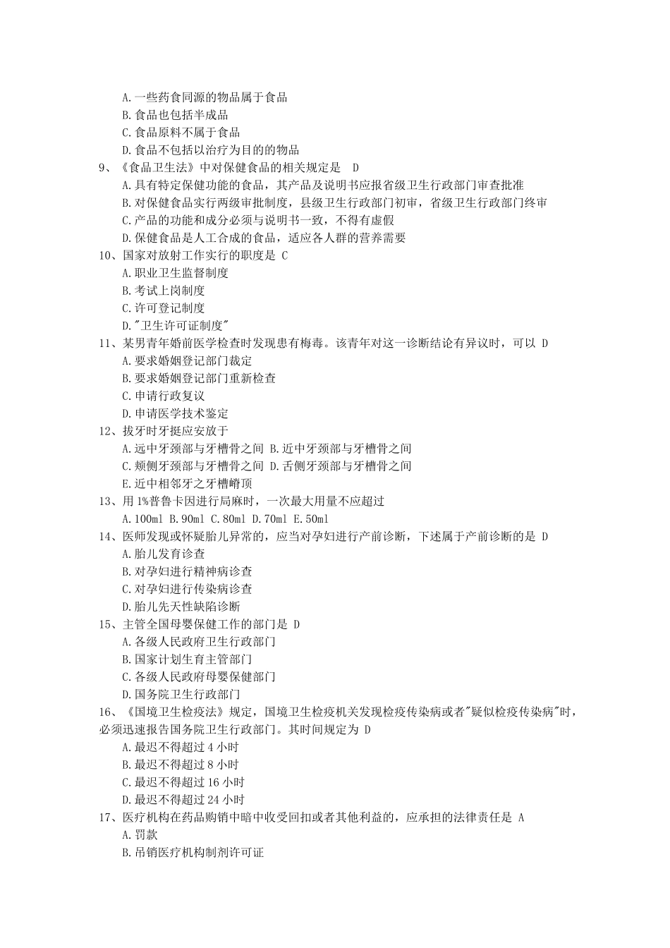 2025年公卫执业助理医师考点：母婴保健管理一点通_第2页