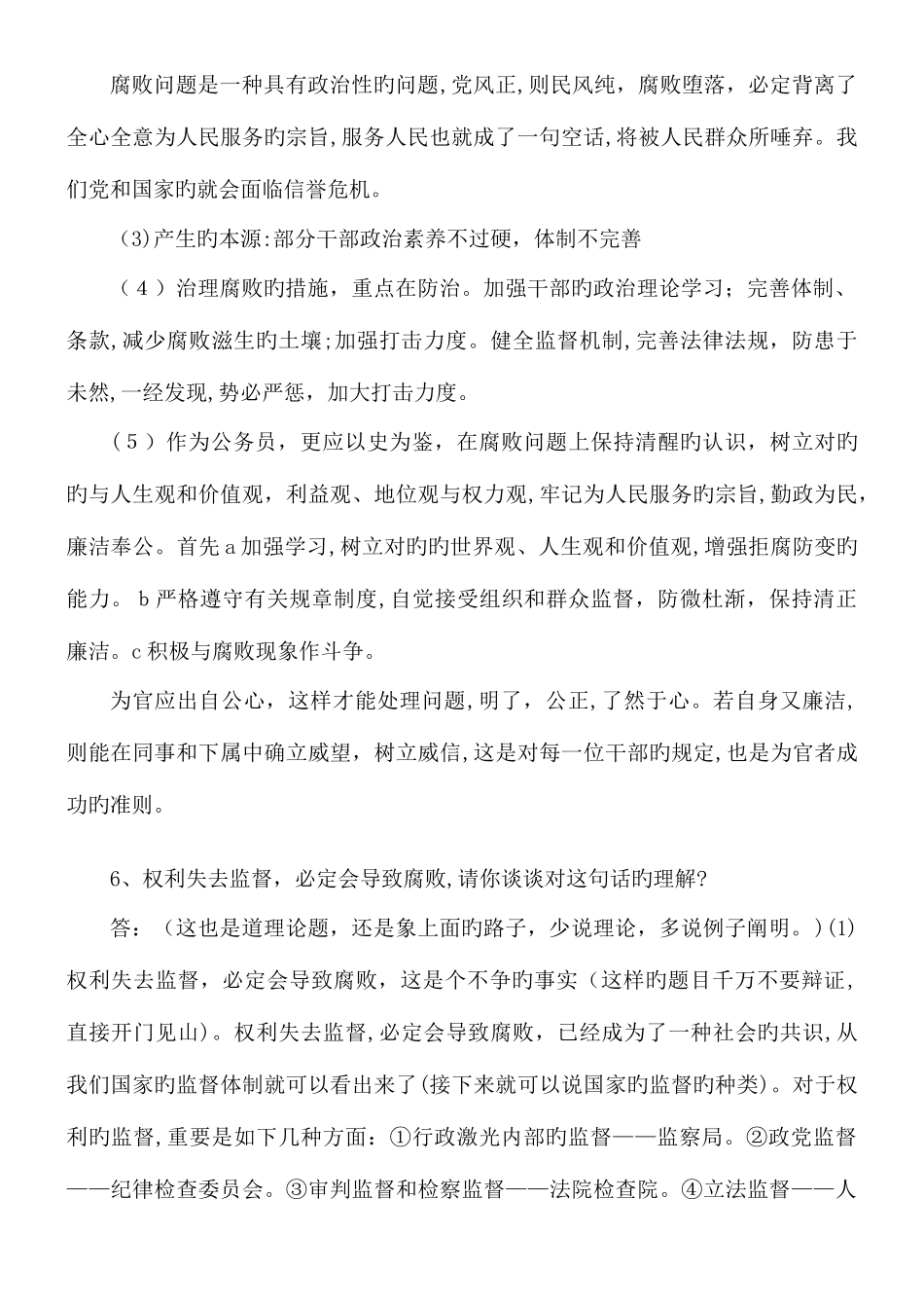 2025年公务员面试题题_第2页