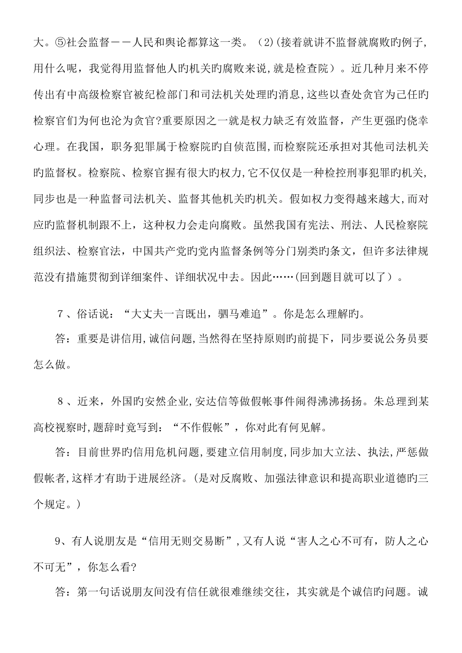 2025年公务员面试题题_第3页