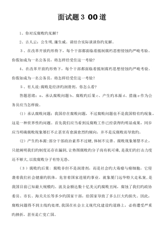 2025年公务员面试题题