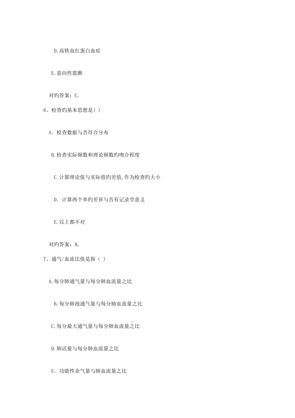 2025年公卫执业医师考点更年期疾病预防与保健措施试题及答案_第3页