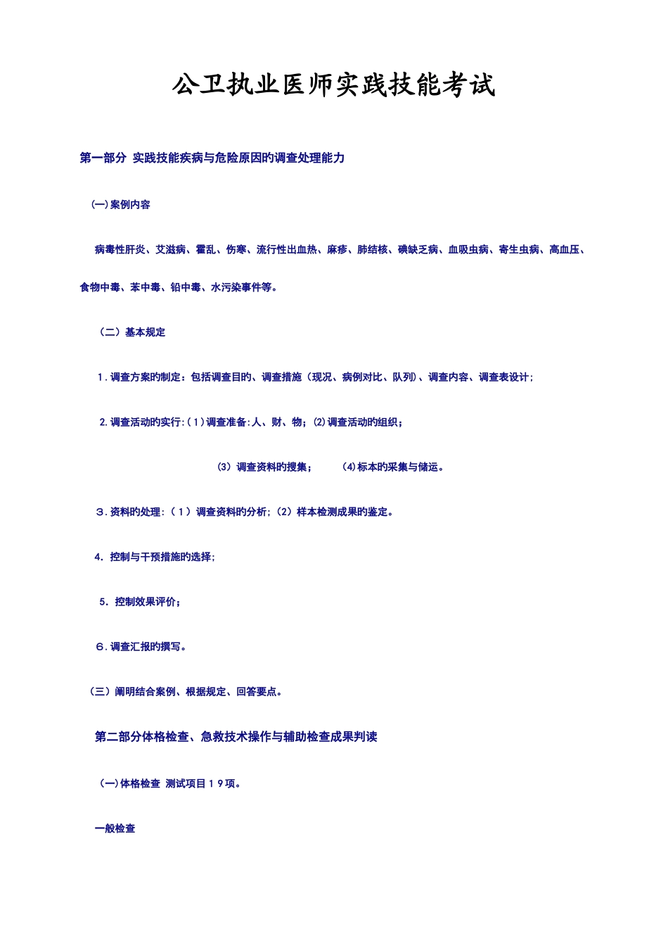 2025年公卫执业医师实践技能考试_第1页