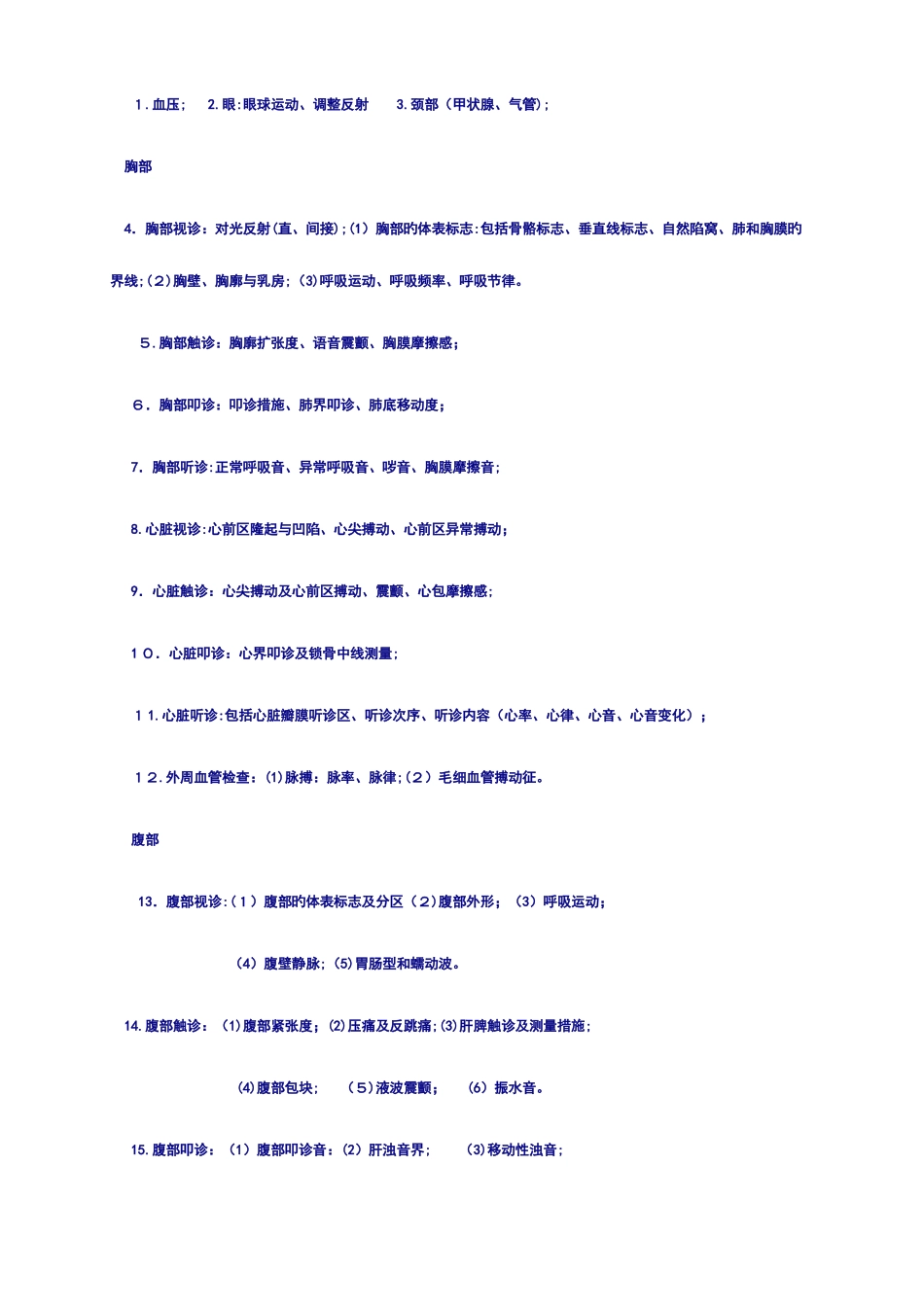 2025年公卫执业医师实践技能考试_第2页
