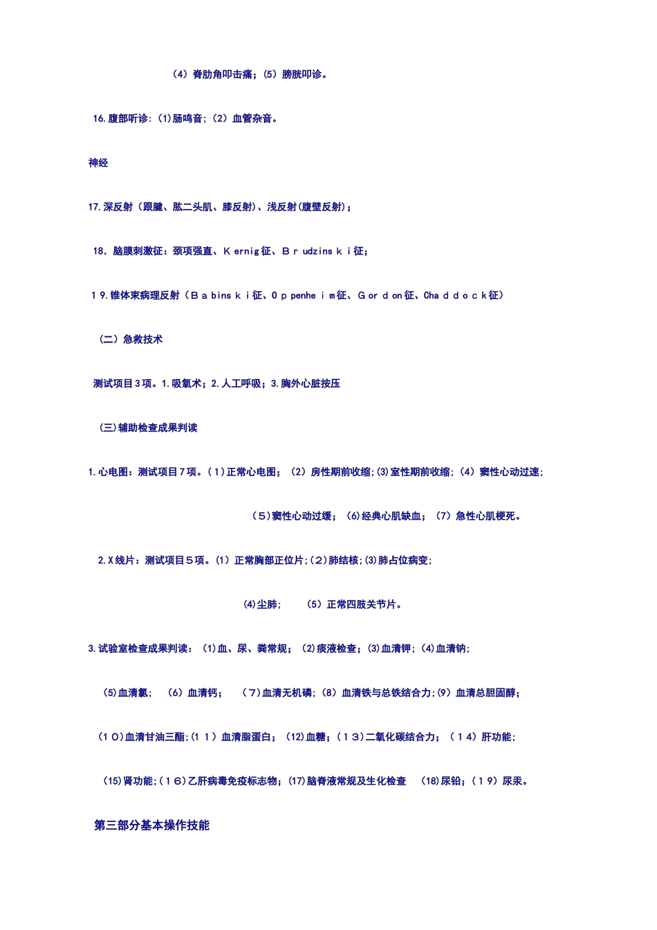 2025年公卫执业医师实践技能考试_第3页