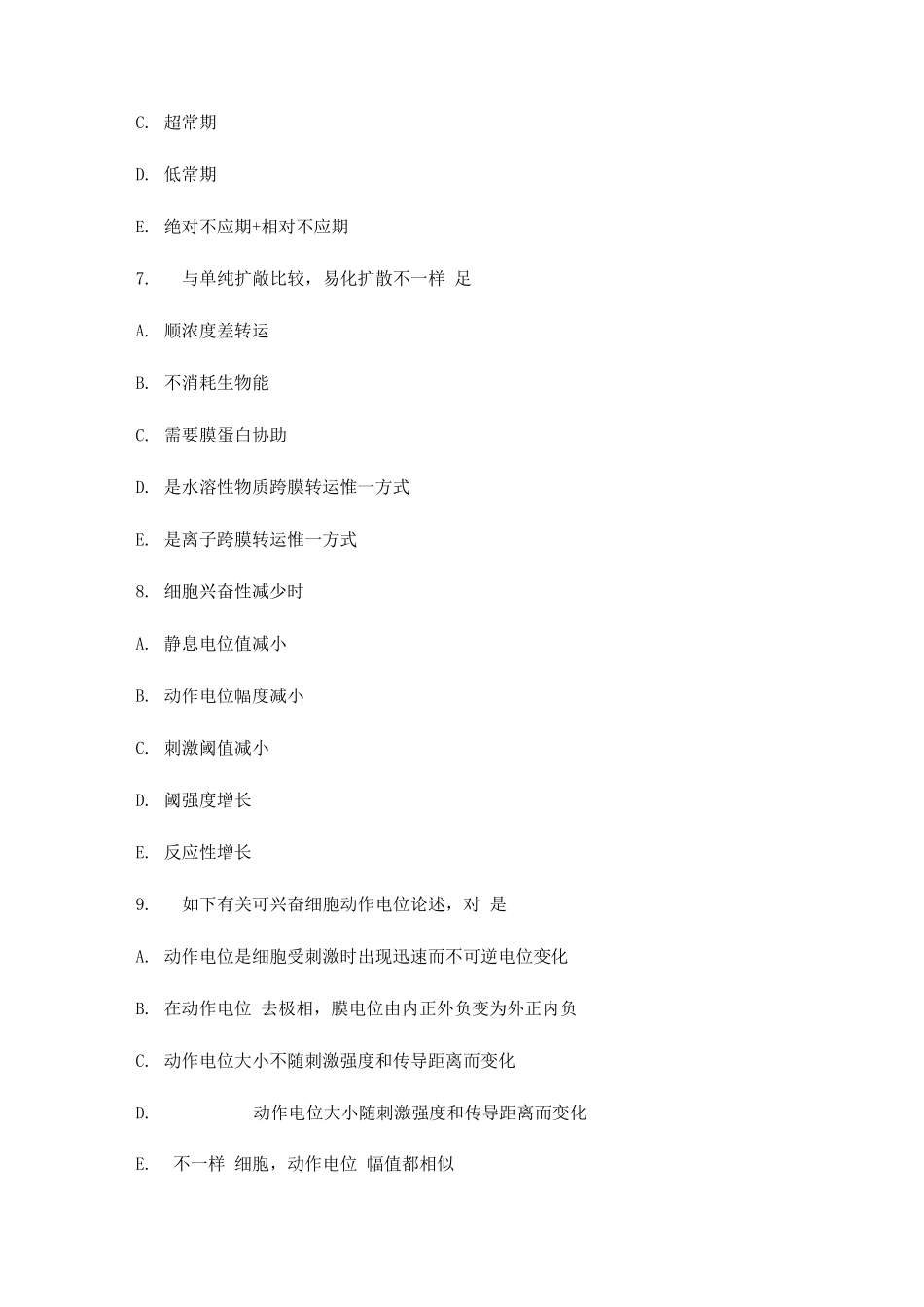 2025年公卫执业医师考试模拟试题及答案_第3页