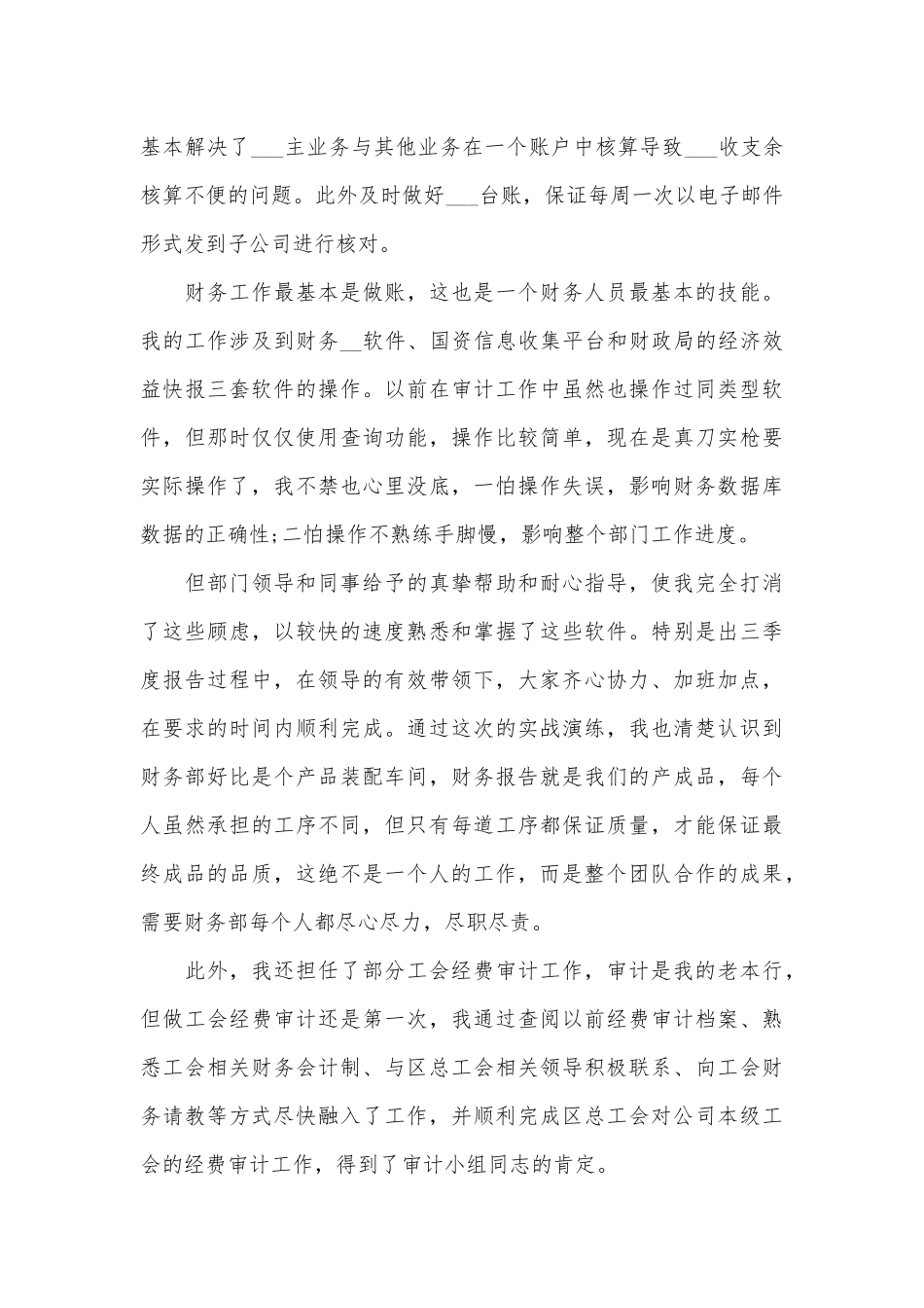 2025年公司个人转正工作总结_第3页