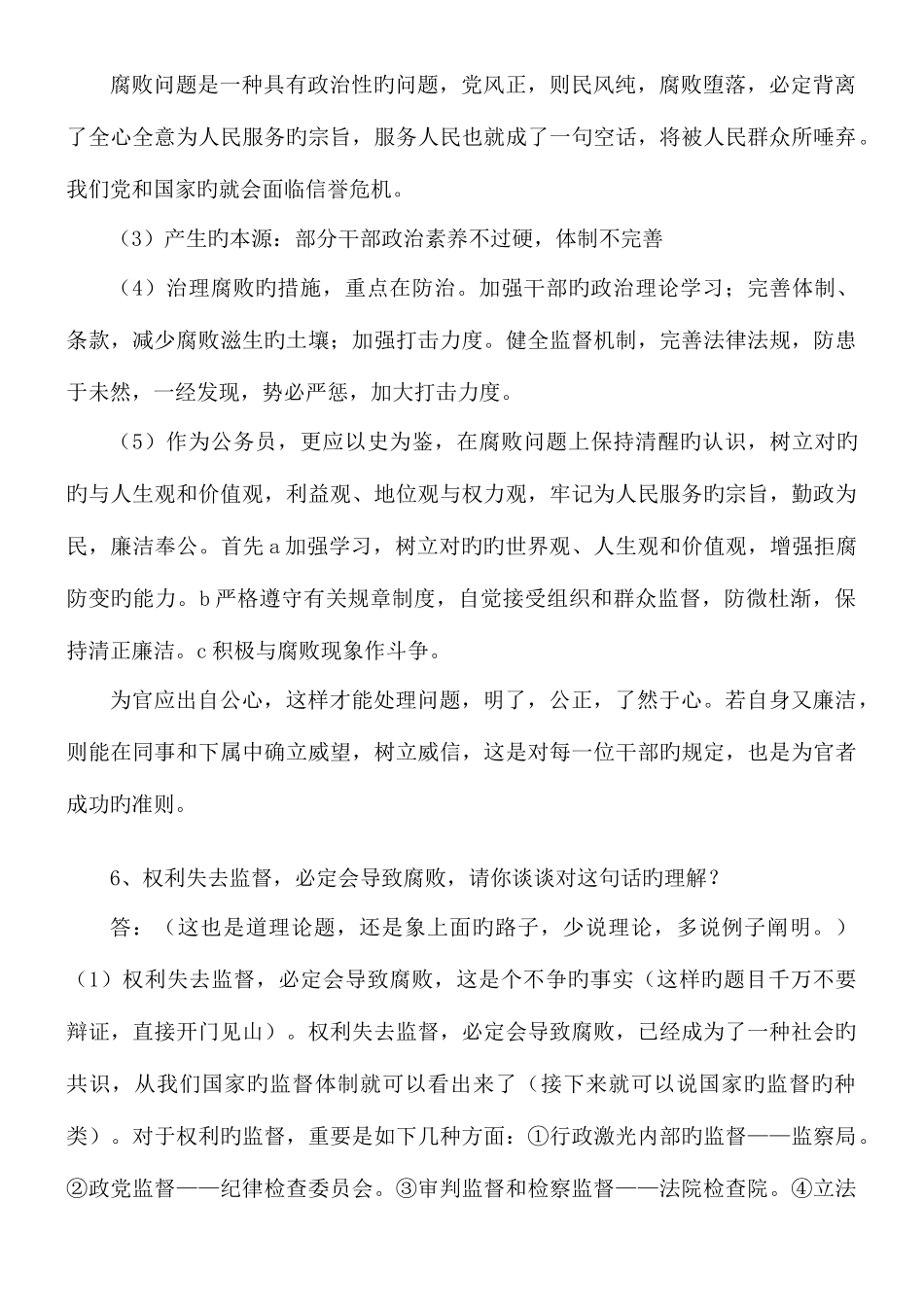 2025年公务员面试题目题目_第2页