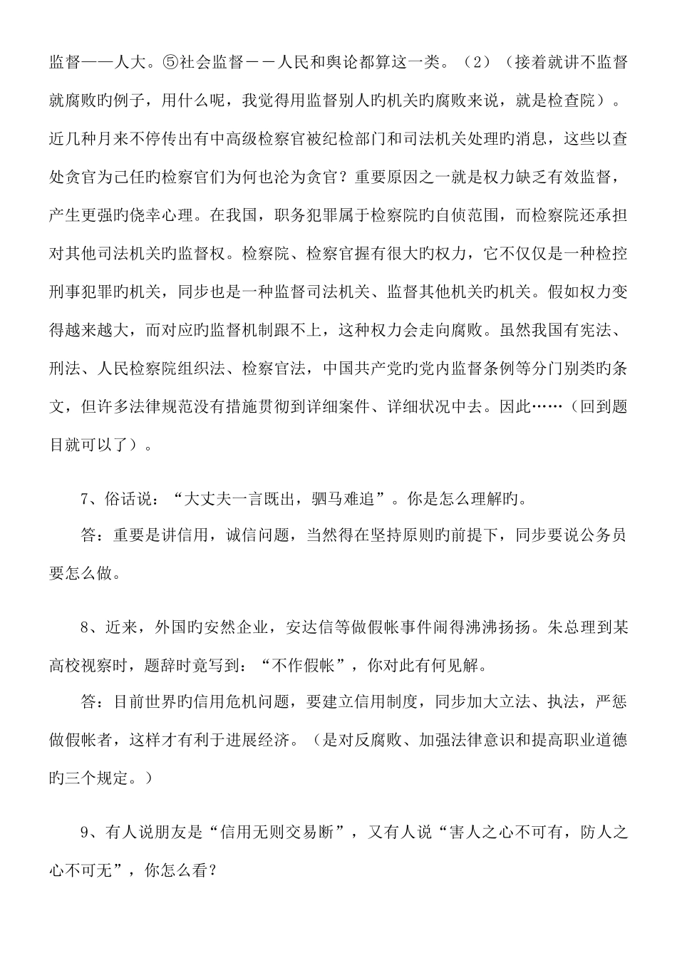 2025年公务员面试题目题目_第3页